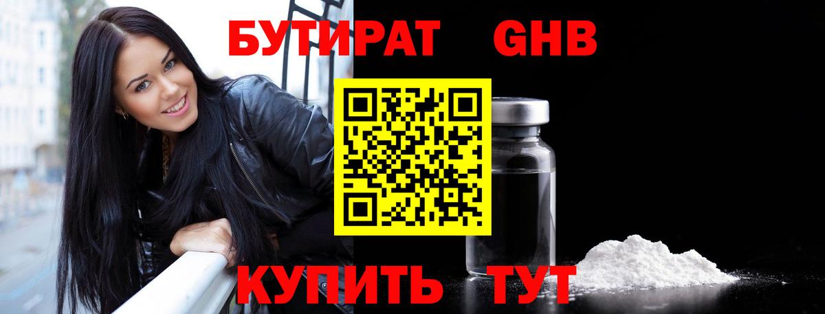 БУТИРАТ вода  Бутират  Камышин  Вход с VPN 
