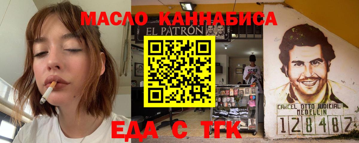 Еда ТГК конопля  Вход с VPN  Камышин 
