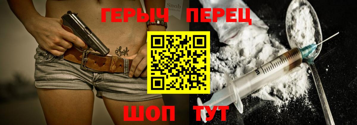 Героин герыч  Вход с VPN  Героин  Камышин 