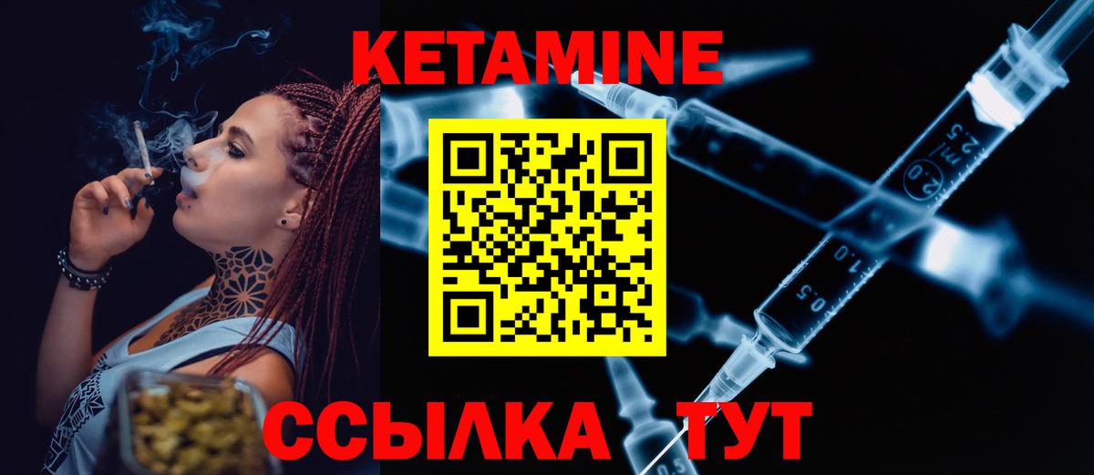 КЕТАМИН VHQ Камышин