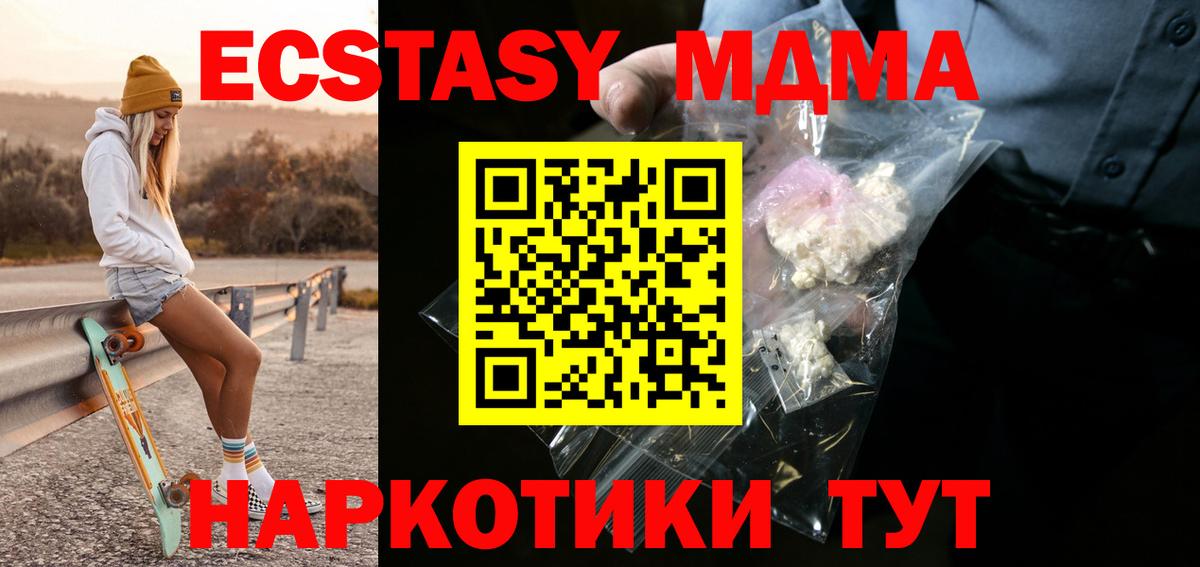 МДМА  MDMA Molly  Вход с VPN  МДМА crystal  Камышин 