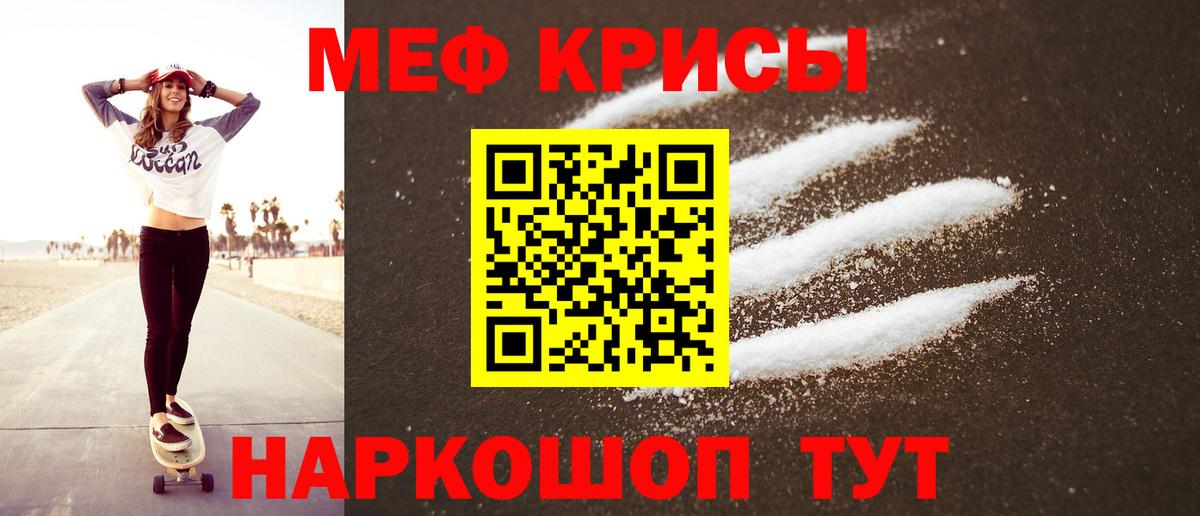Меф мяу мяу Камышин