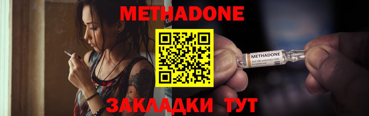 Камышин  МЕТАДОН VHQ  МЕТАДОН methadone  Вход с VPN 