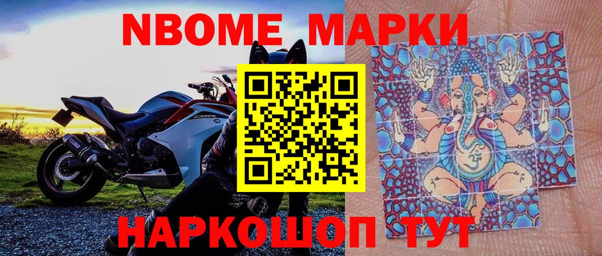 Камышин  Марки NBOMe 1,5мг  Вход с VPN 