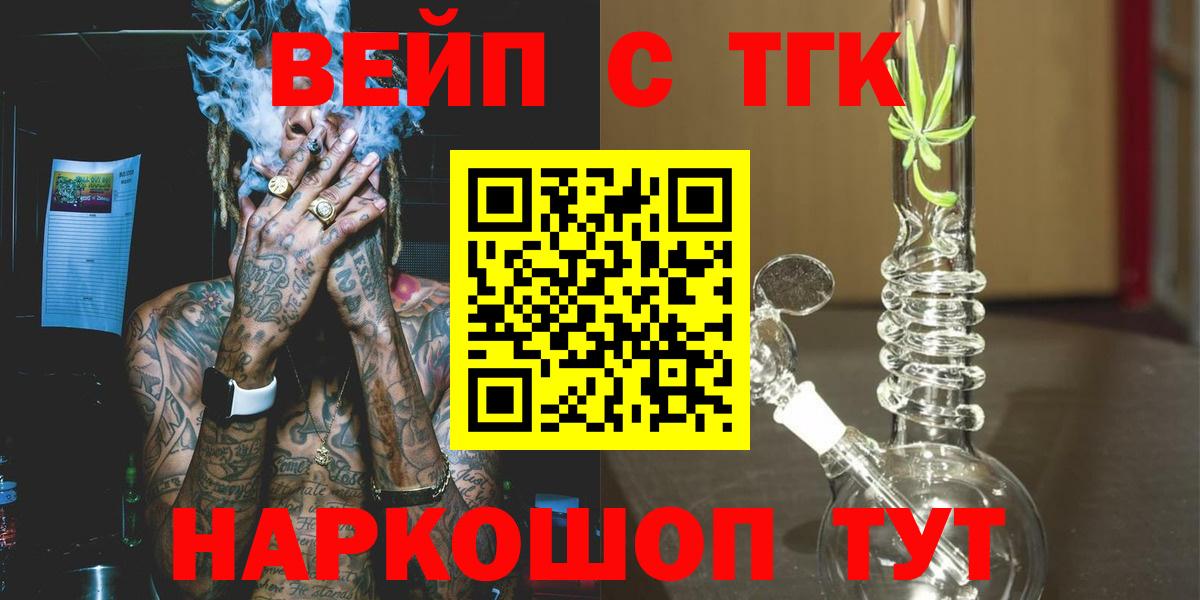 ТГК жижа Камышин